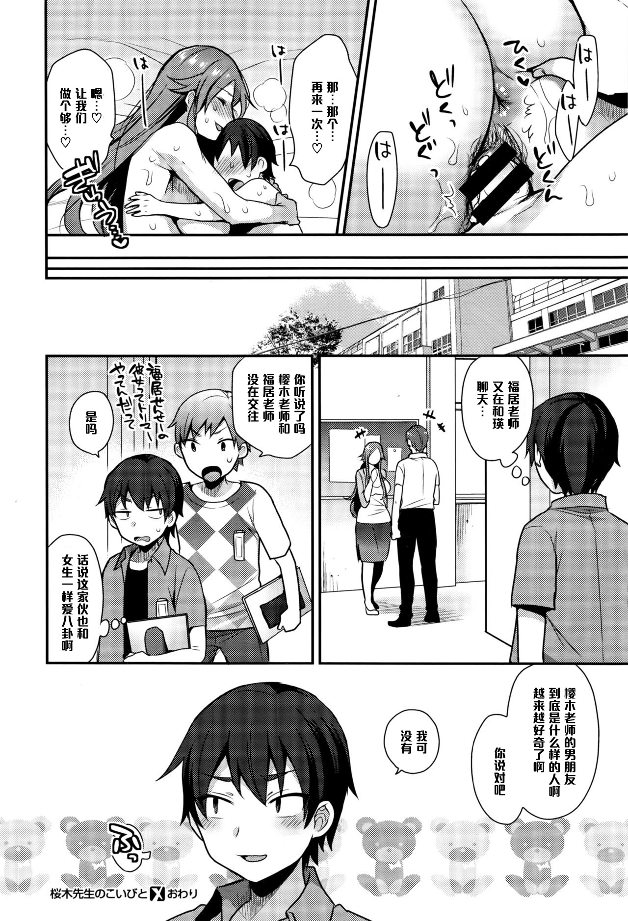 [Mogiki Hayami] Sakuragi-sensei no Koibito (COMIC X-EROS #45) [Chinese] [黑条汉化] page 26 full