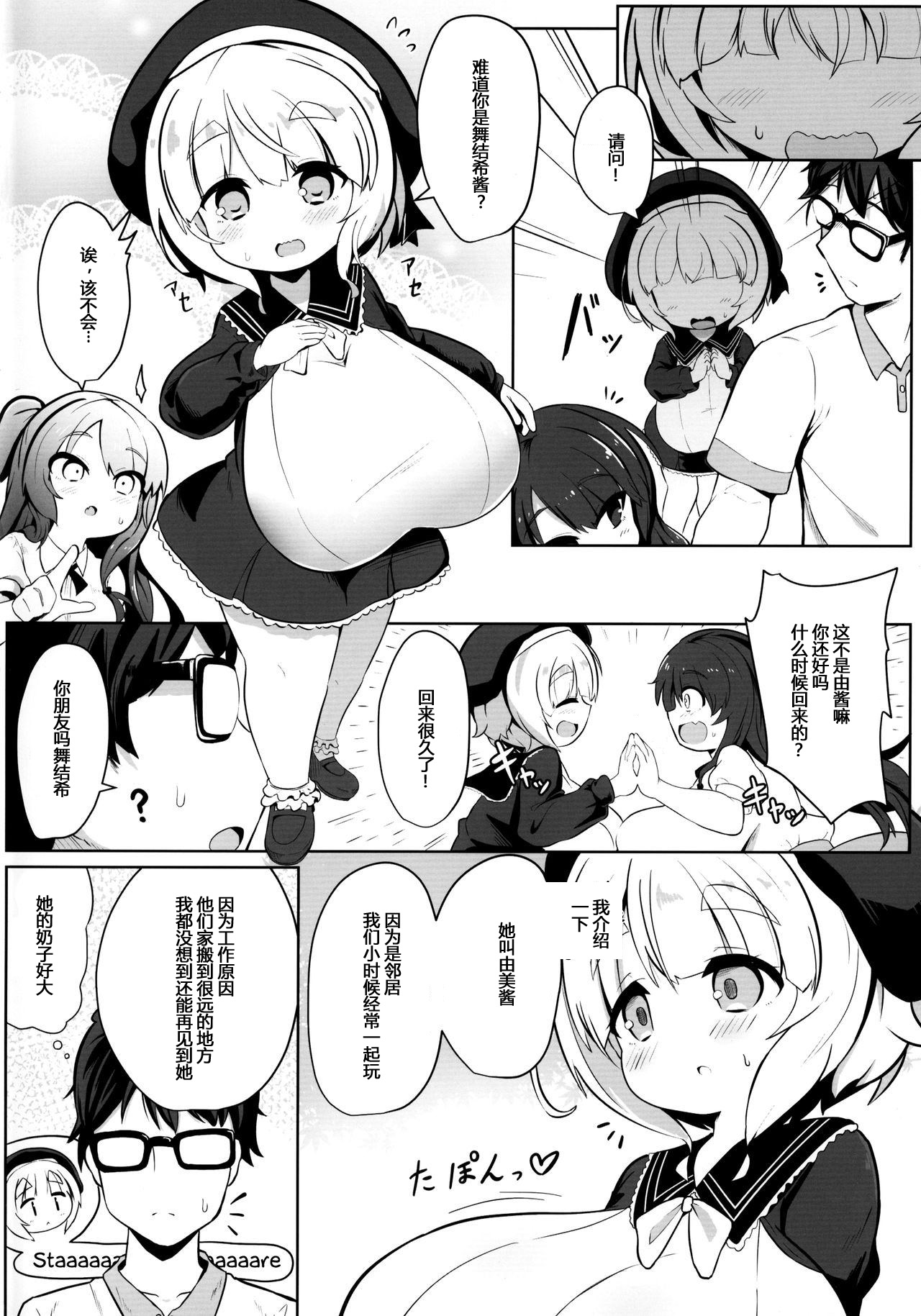 (C95) [Akaao (HiRoB816)] YET INNOCENT MAIDEN [Chinese] [Mr.GUO 个人汉化] page 3 full