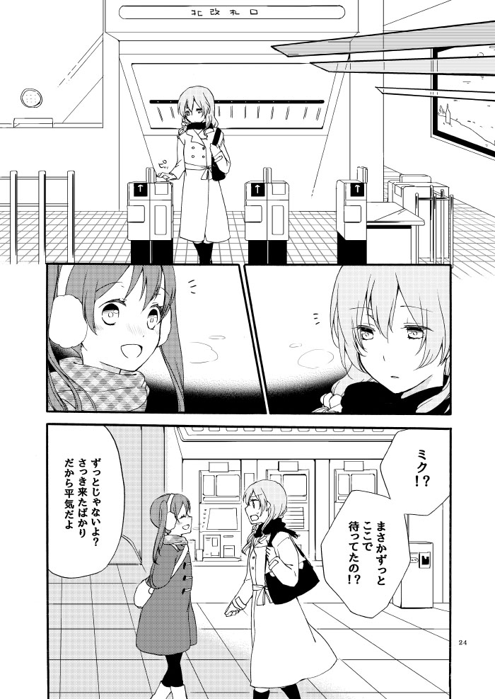 [Niratama (Sekihara)] Doutoku no Hakoniwa Ketsu (VOCALOID) [Digital] [Incomplete] page 21 full