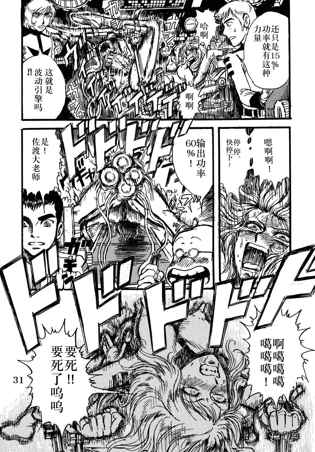 (C68) [Space Battleship Yamato] Youjinbou Otaku Matsuri (Otaku no Youjinbou) [Chinese] [dy×新桥月白日语社] page 30 full