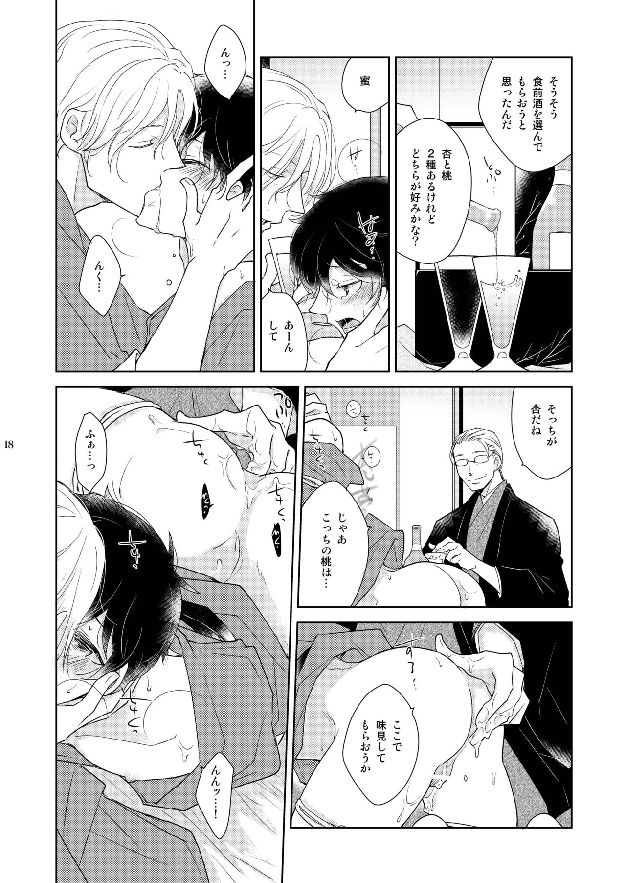 [+10 (Rakuda Torino)] Inbyou Cafe Yon - Inbyou Vacation [Digital] page 18 full