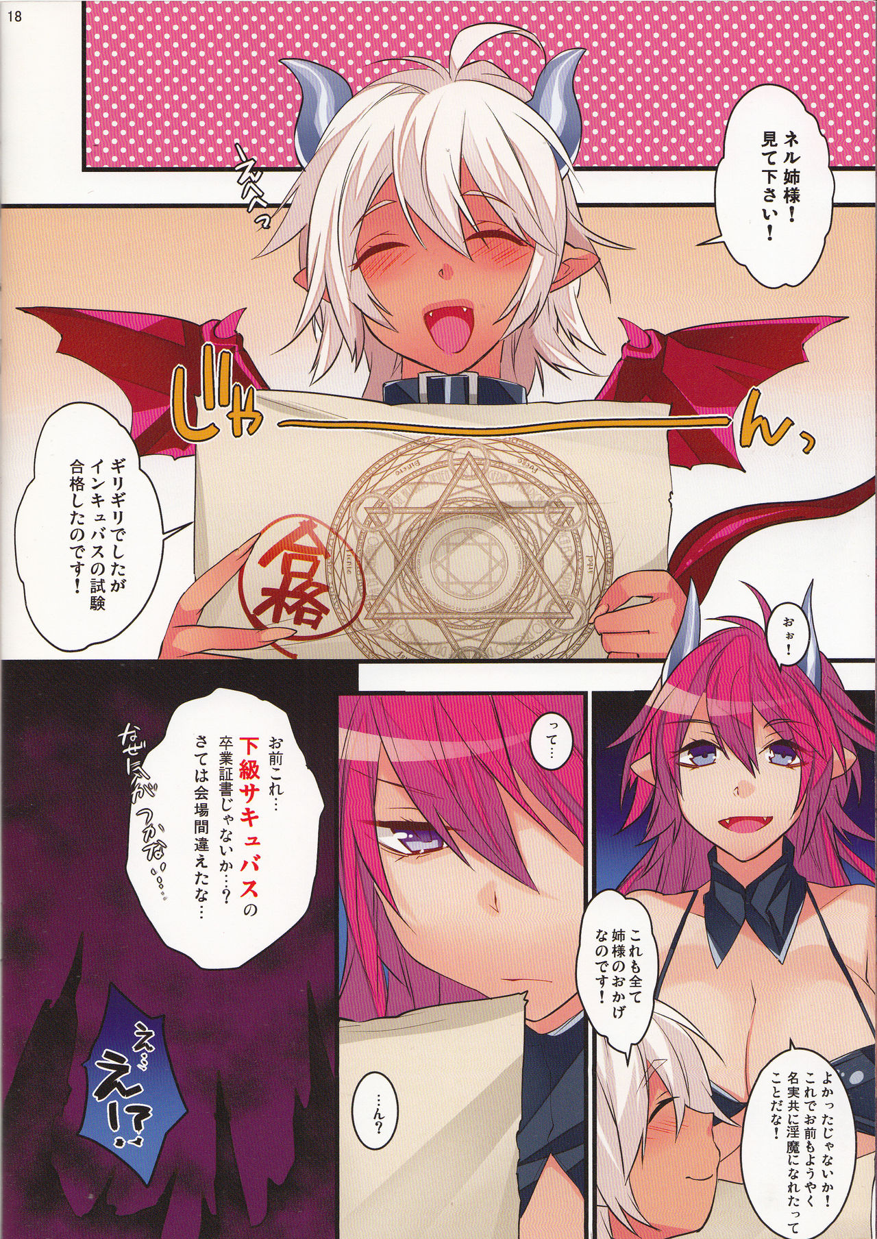 (COMITIA105) [Ash wing (Makuro)] DEVIL KISS + page 18 full