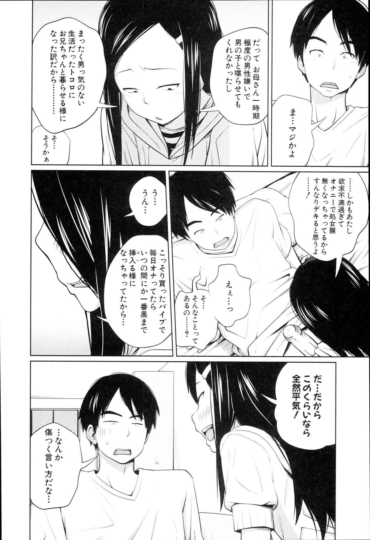 [Tsubaki Jushirou] Aneito Imouto page 68 full
