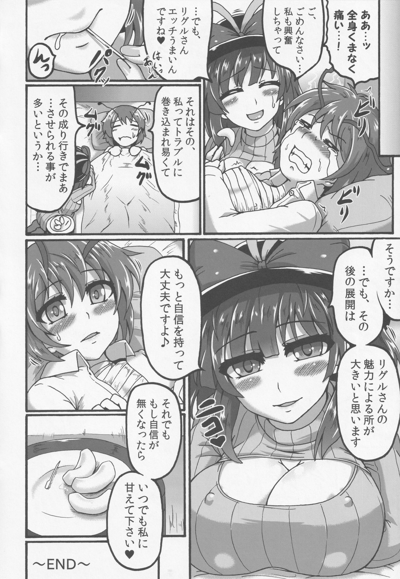 [Fuuun Gennojou (Gennojou)] Iku-san to. (Touhou Project) page 23 full