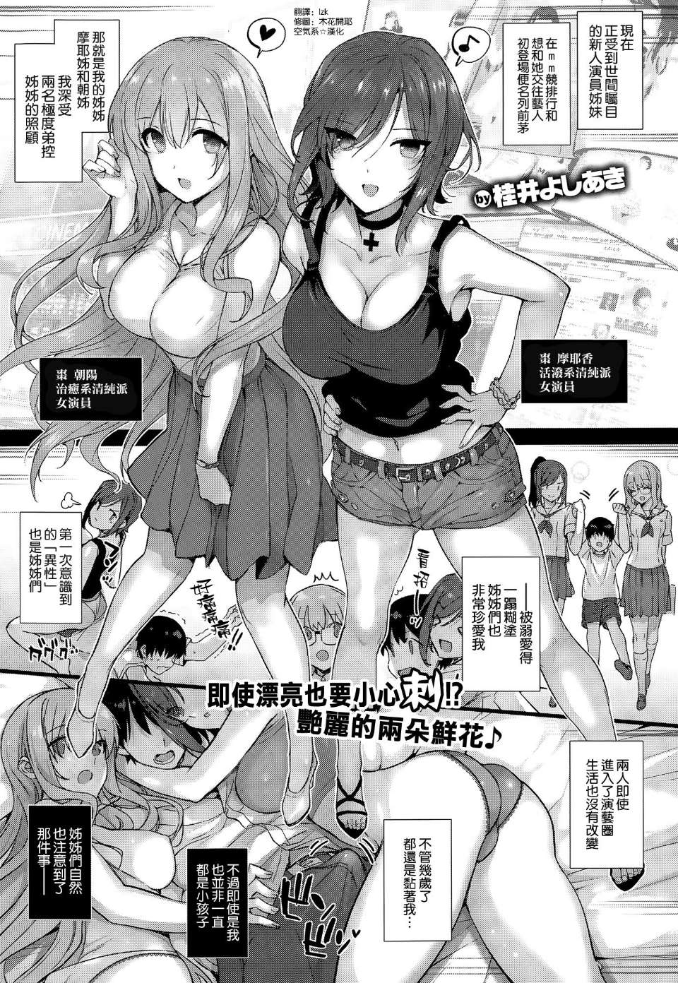 [Katsurai Yoshiaki] Natsumeke no Nichijyou (Comic X-EROS Vol.29) [空気系☆漢化] page 2 full
