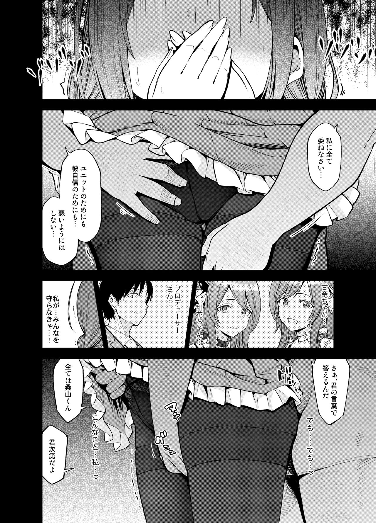 [SMUGGLER (Kazuwo Daisuke)] Night Blooming (THE iDOLM@STER: Shiny Colors) [Digital] page 13 full