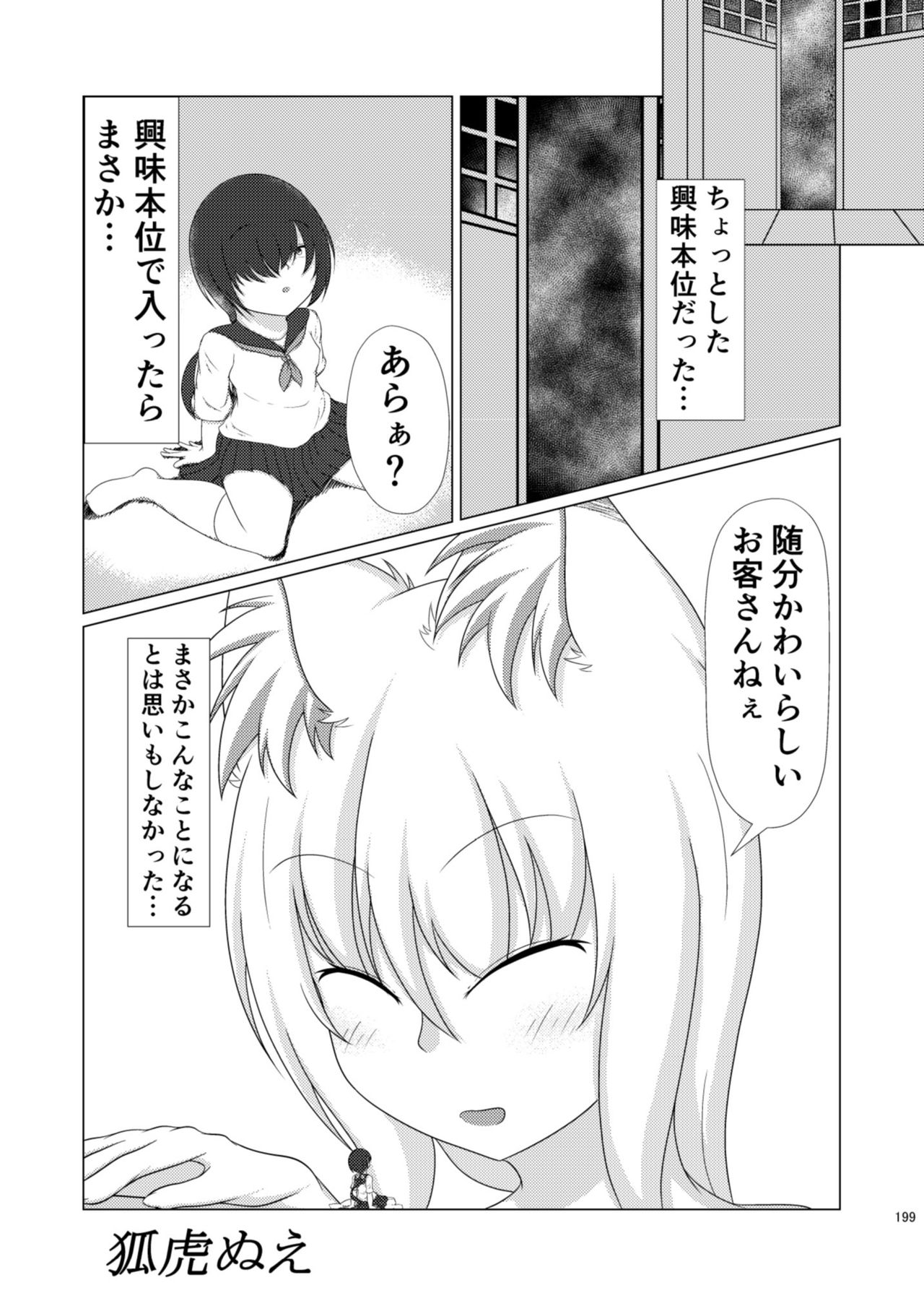 [Chounaikai (Various)] Chounai Kaishi [Digital] page 199 full