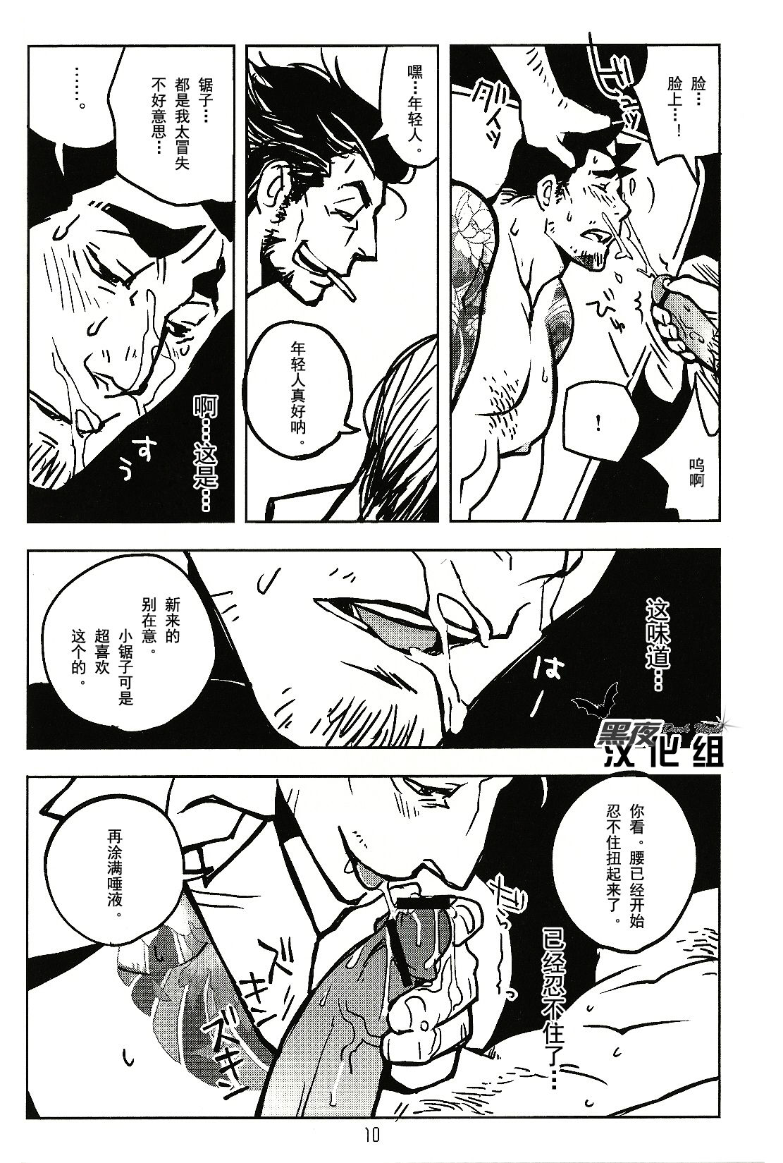 (Sabaki no Niwa 21) [Ko9konnan (mov)] Naisho no Shimatsusho | 秘密的检讨书 (Gyakuten Saiban) [Chinese] [黑夜汉化组] page 10 full