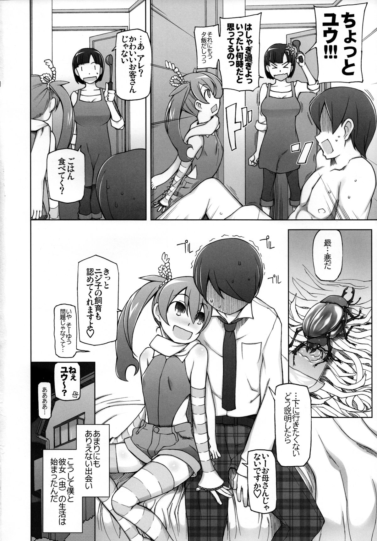 [Garakuta Shoujo (Miito Shido)] KUWA Girl page 25 full