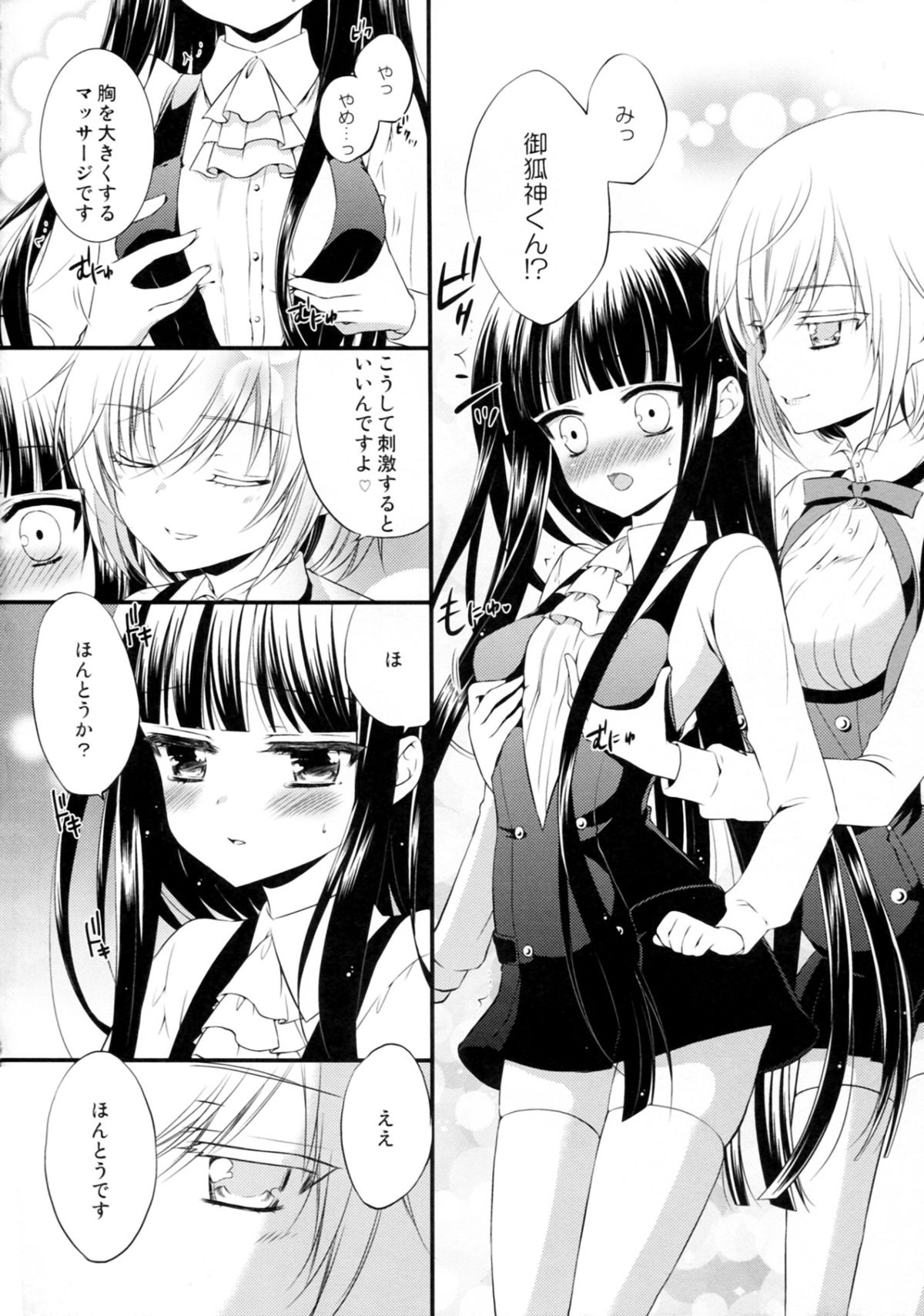 (C83) [petica (mikamikan)] momoiro lesson (Inu x Boku SS) page 9 full