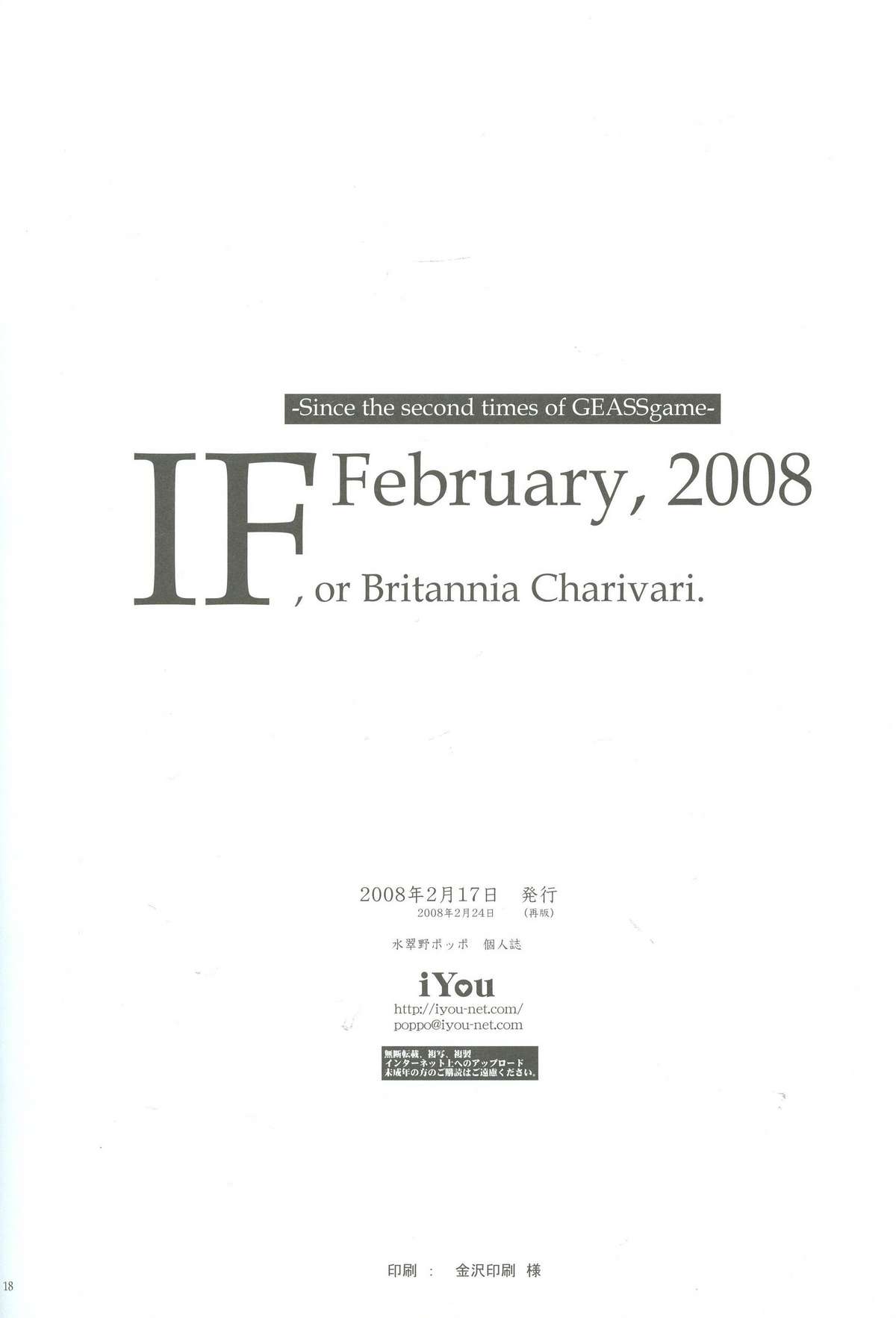 [iYou (Mizuno Poppo)] IF, or Britannia Charivari. February, 2008 (CODE GEASS: Lelouch of the Rebellion) page 16 full