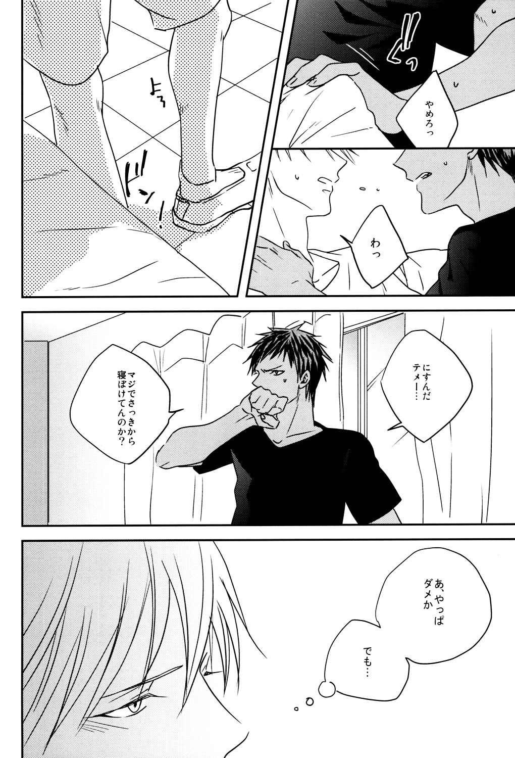 (SUPER22) [oniyuri (Tayoko)] LAST DAY (Kuroko no Basuke) page 57 full