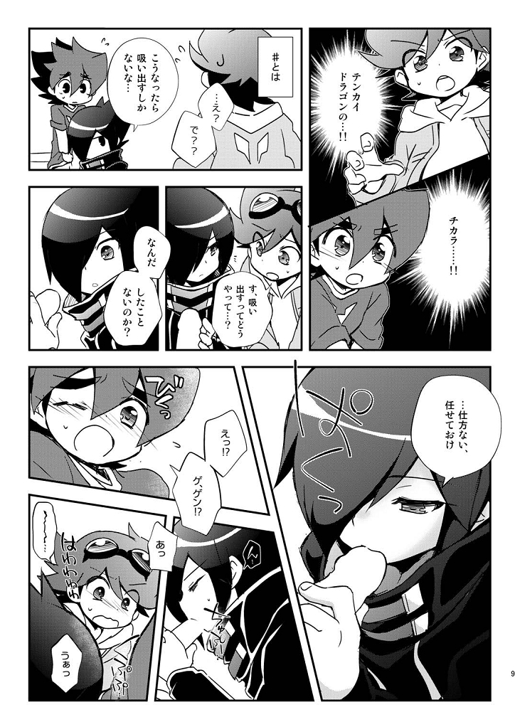 [Takemaruya, Hobohobo. (Takenoko, Harunosuke)] Kore ga! Tenkai Dragon no Sungoi Chikara da! (Tenkai Knights) [Digital] page 8 full