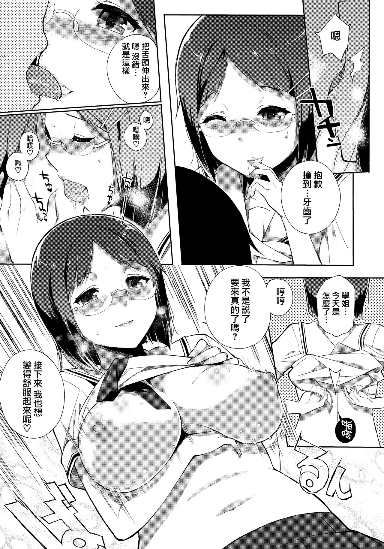 [Sasamori Tomoe] Houkago no Yuutousei [Chinese] [無邪気漢化組] page 184 full