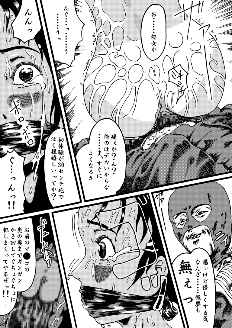 [Nightmare Express -Akumu no Takuhaibin-] Yokubou Kaiki Dai 150 Shou - Picking Shinnyuu Oyako Kichiku Rape Ma - page 9 full