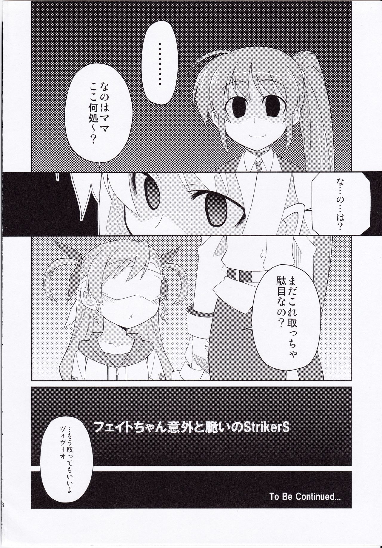 (C79) [Sou Soul (Souto)] Fate-chan Igai to Moroi no StrikerS (Mahou Shoujo Lyrical Nanoha) page 31 full