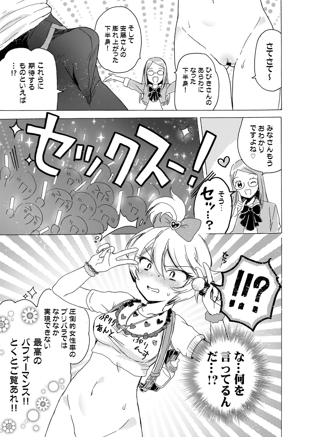 (Prism Jump 13) [Nyan Nyan Nyan! (Ogawa Hidari)] Hibiki-sama ni Hidoi Koto Suru Hon (Pripara) page 18 full