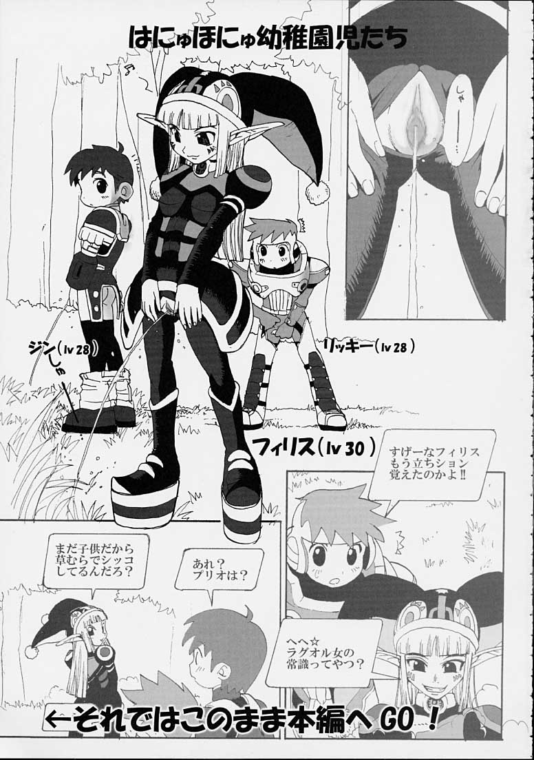 (C61) [Pururun Estate (Kamitsuki Manmaru)] FINAL PHANTASY Ver.2 (Phantasy Star Online) page 8 full