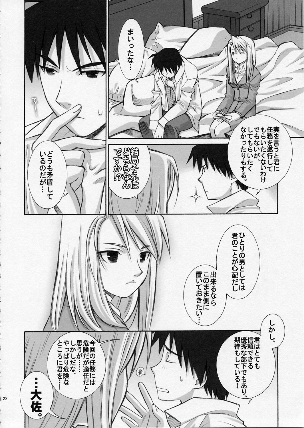 (C66) [Totsugeki Wolf (Yuuki Mitsuru)] BITTER SWEET (Fullmetal Alchemist) page 22 full