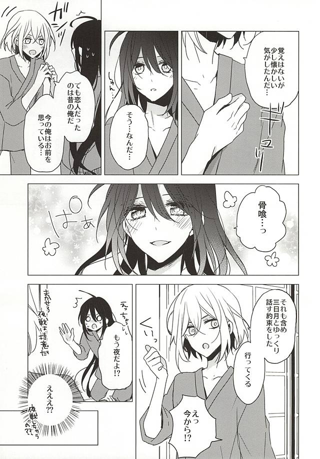 (SPARK10) [Dolce Einsatz (Tomoe Kiko)] Soroi no Zankou (Touken Ranbu) page 5 full