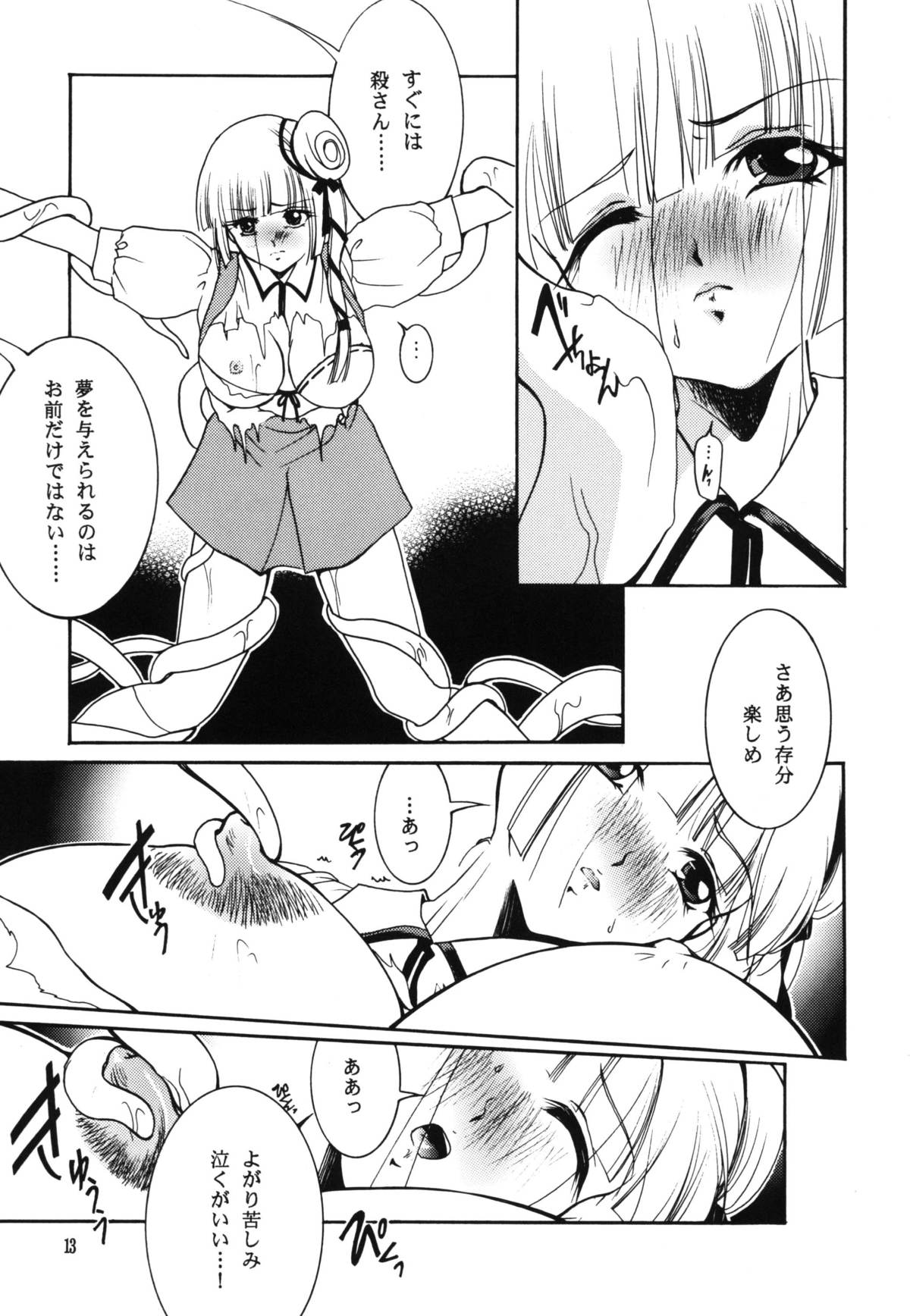 (C76) [Barbaroi no Sato (Ryuuka Ryou)] Inmu - yami ni nureru yoru - (Vampire Princess Miyu) page 13 full