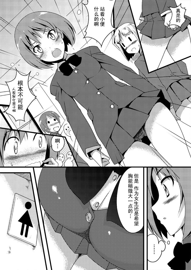 [Tounekoza (zvezda999) Re-Rest Time [Chinese] [柠檬茶汉化组] page 5 full