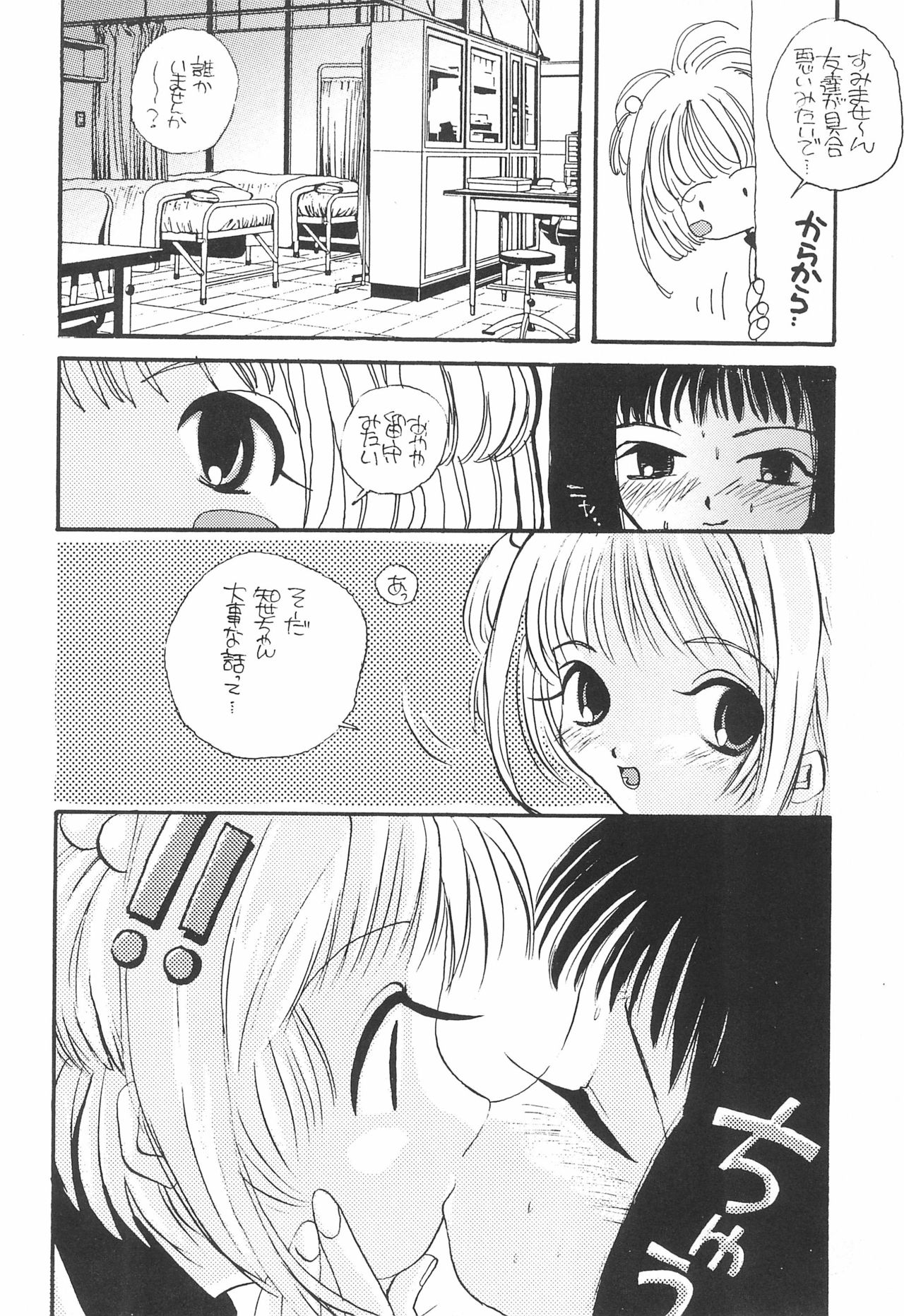 (C53) [PONPALAS (Asai Ichiko)] ANGEL TORTE (Cardcaptor Sakura) page 10 full