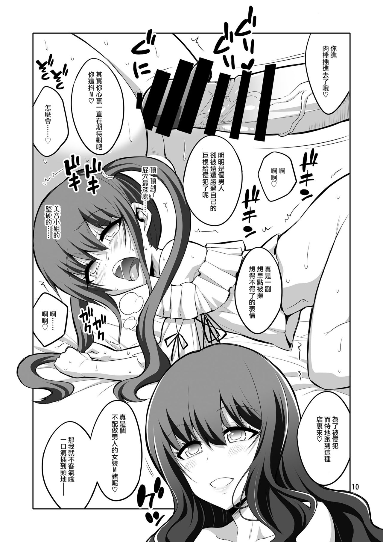 [Senya Sabou (Alpha Alf Layla)] Futanari Onee-san x Otokonoko Gyaku Anal Fuuzoku Mesu Ochi Choukyou [Chinese] [瑞树汉化组] [Digital] page 10 full