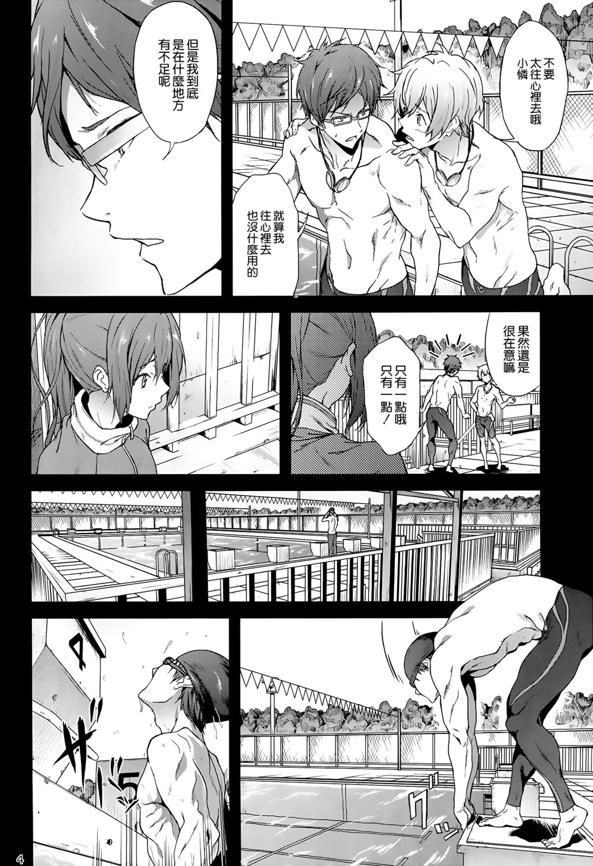 (C86) [EXTENDED PART (YOSHIKI)] GO is good! 2 (Free!) [Chinese] [空気系☆漢化] page 4 full