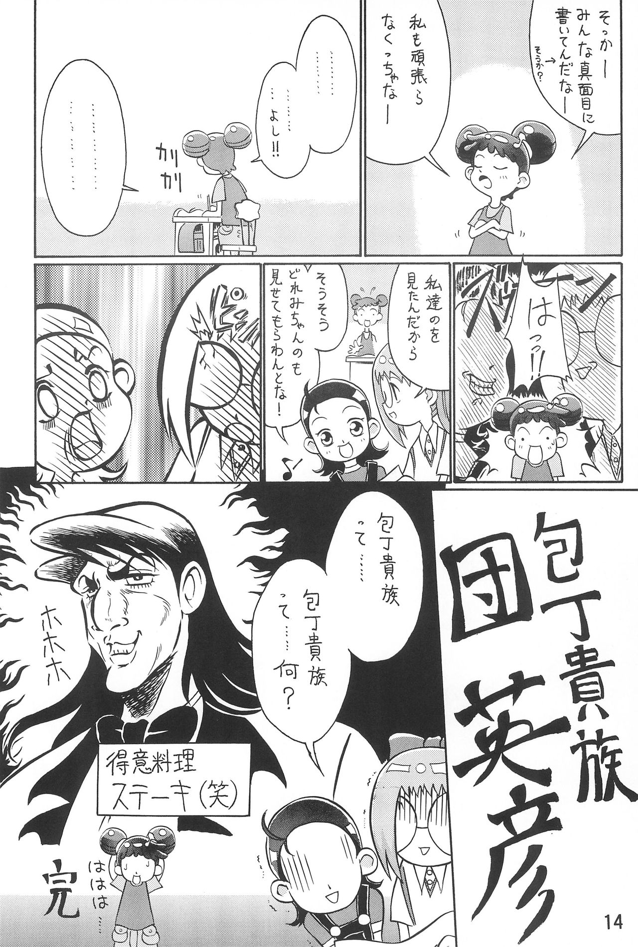 (CR26) [Butter Cookie (Various)] Ojamajo Enikki (Ojamajo Doremi) page 16 full