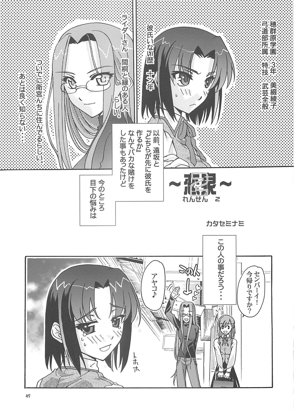 [A-ZONE Seisaku Iinkai (Various)] A-ZONE e Youkoso! 2 (Fate/stay night) page 52 full