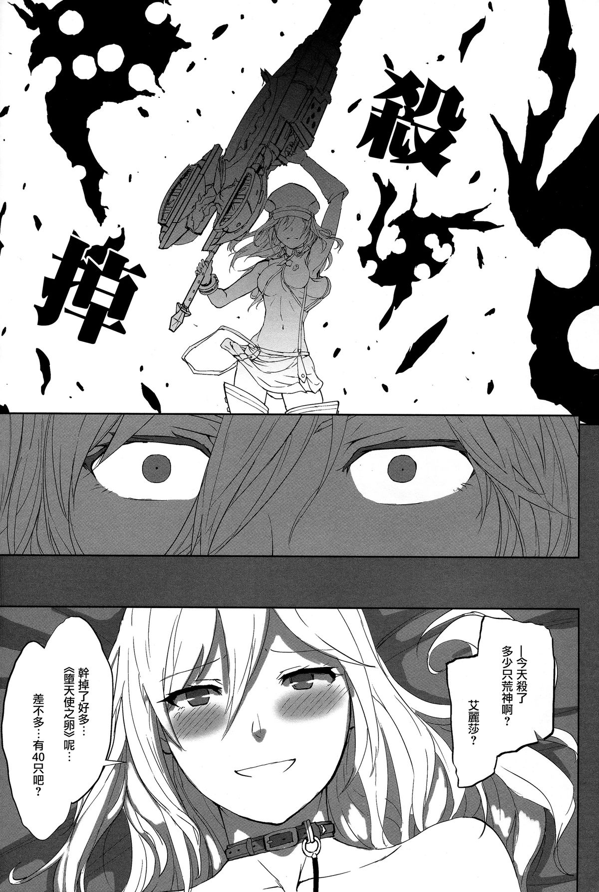 (C88) [Lithium (Uchiga)] Again #2 Flashback Memories (God Eater) [Chinese] [无毒汉化组] page 52 full