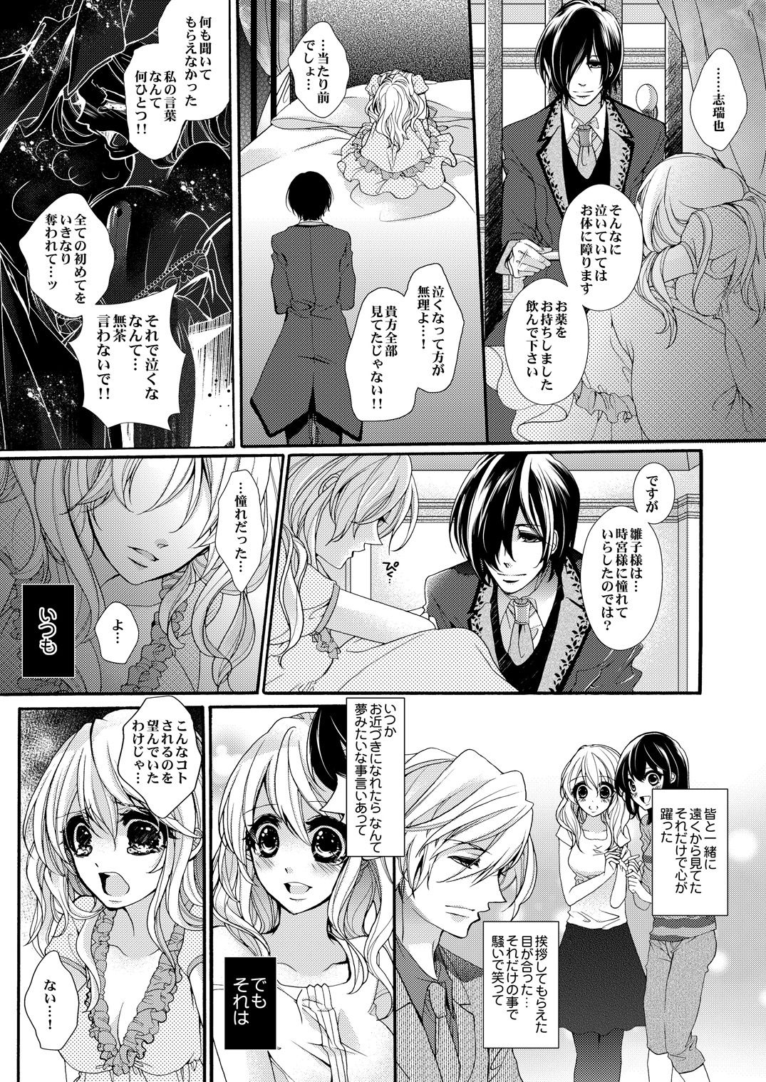 [ゆえこ] 蜜獄マリッジ～ドS悪魔とバージン花嫁～ page 40 full