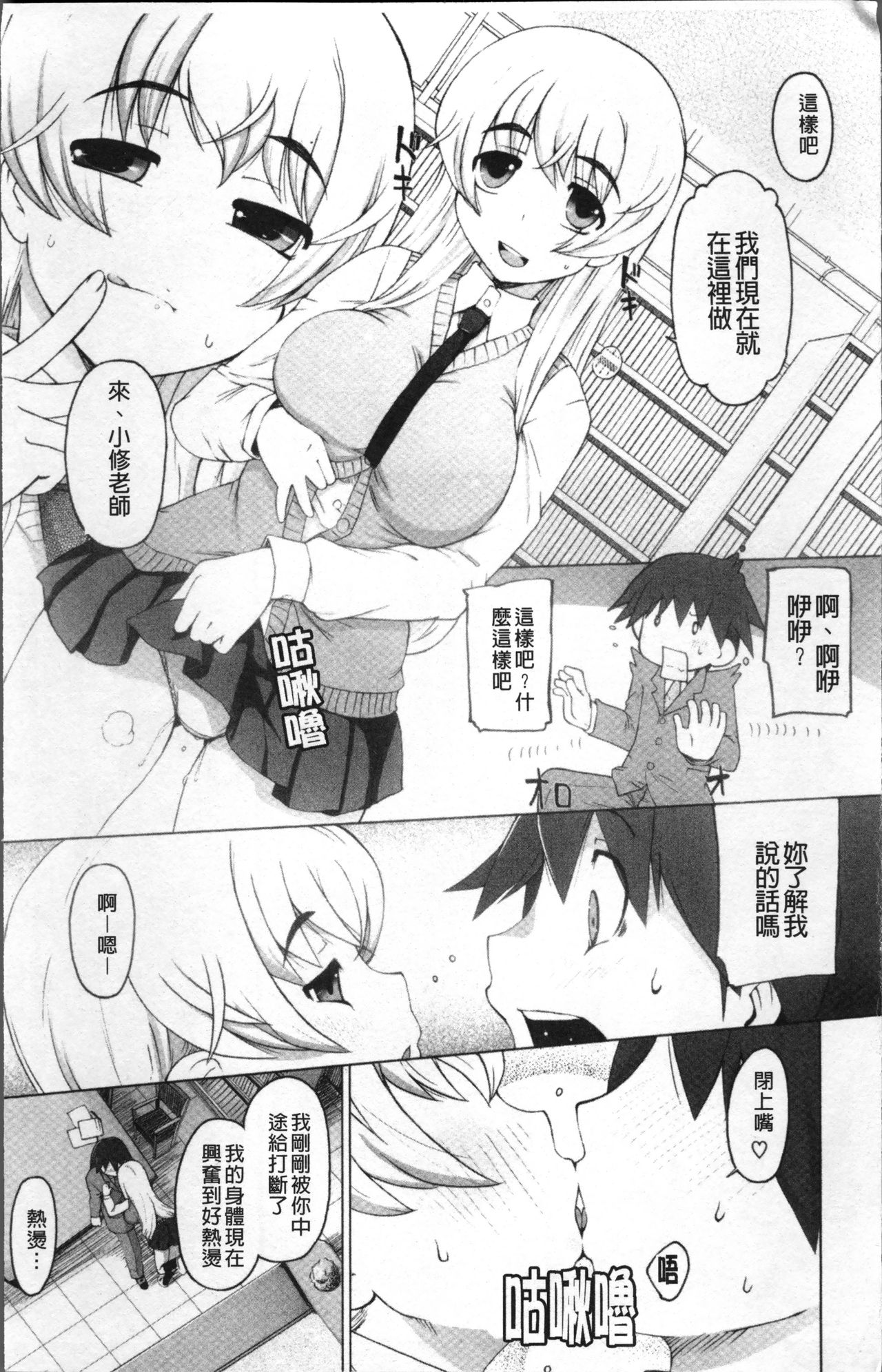 [Kei Jiei] Peach Pudding [Chinese] page 16 full