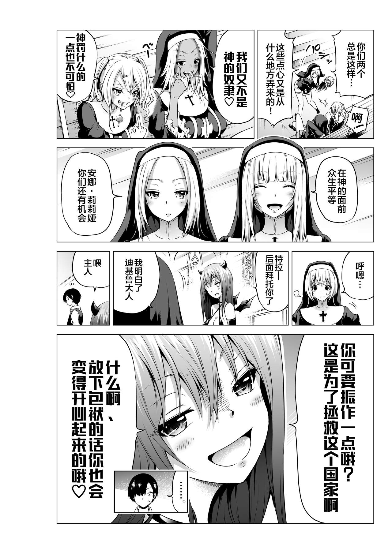 [Akatukiya (Akatuki Myuuto)] Isekai Harem Paradise Bangai Hen ~Kinyoku no Sister no Kuni~ [Chinese] [不咕鸟汉化组] [Digital] page 10 full