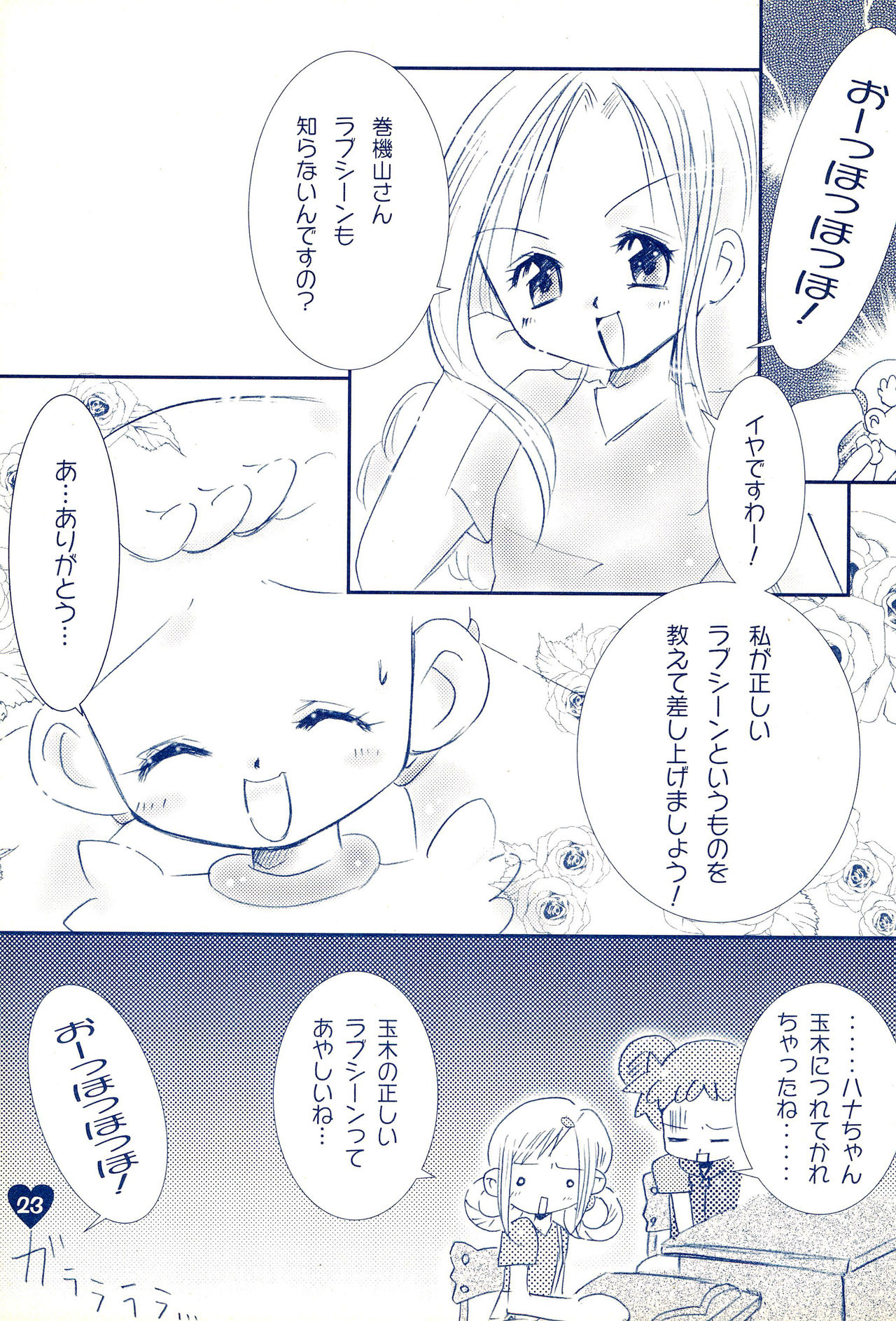 (C63) [Love Bird (Kozakura Botan)] if... (Ojamajo Doremi) page 25 full