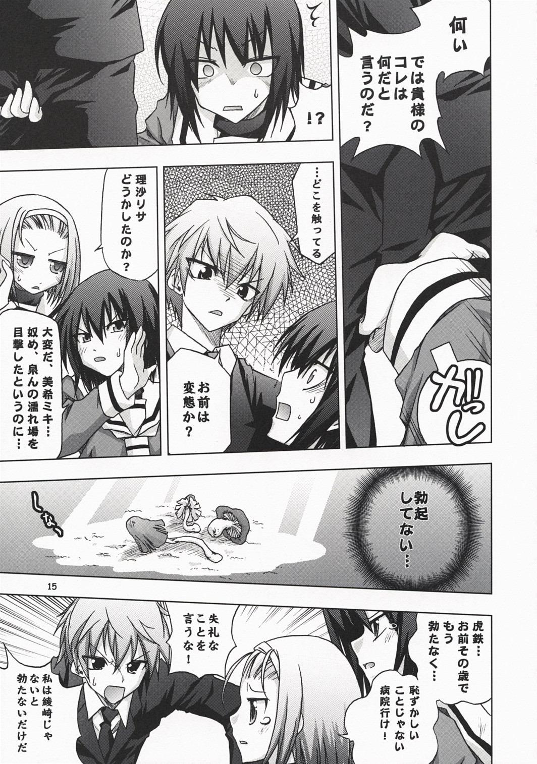 [Ndemotte (KOIZUMI)] maria Yomi Kanri (Hayate no Gotoku!) page 16 full