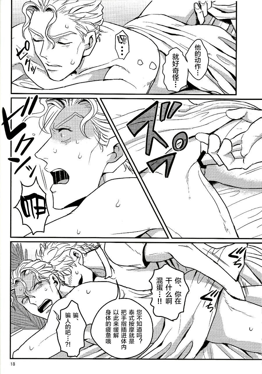 (C86) [Last Crime (U)] Jimoto de Itazura 4-renpatsu! Mori○chou de Mitsuketa S-kyuu Ryman Kira Yoshikage (33) (JoJo’s Bizarre Adventure) [Chinese] [新桥月白日语社] page 17 full