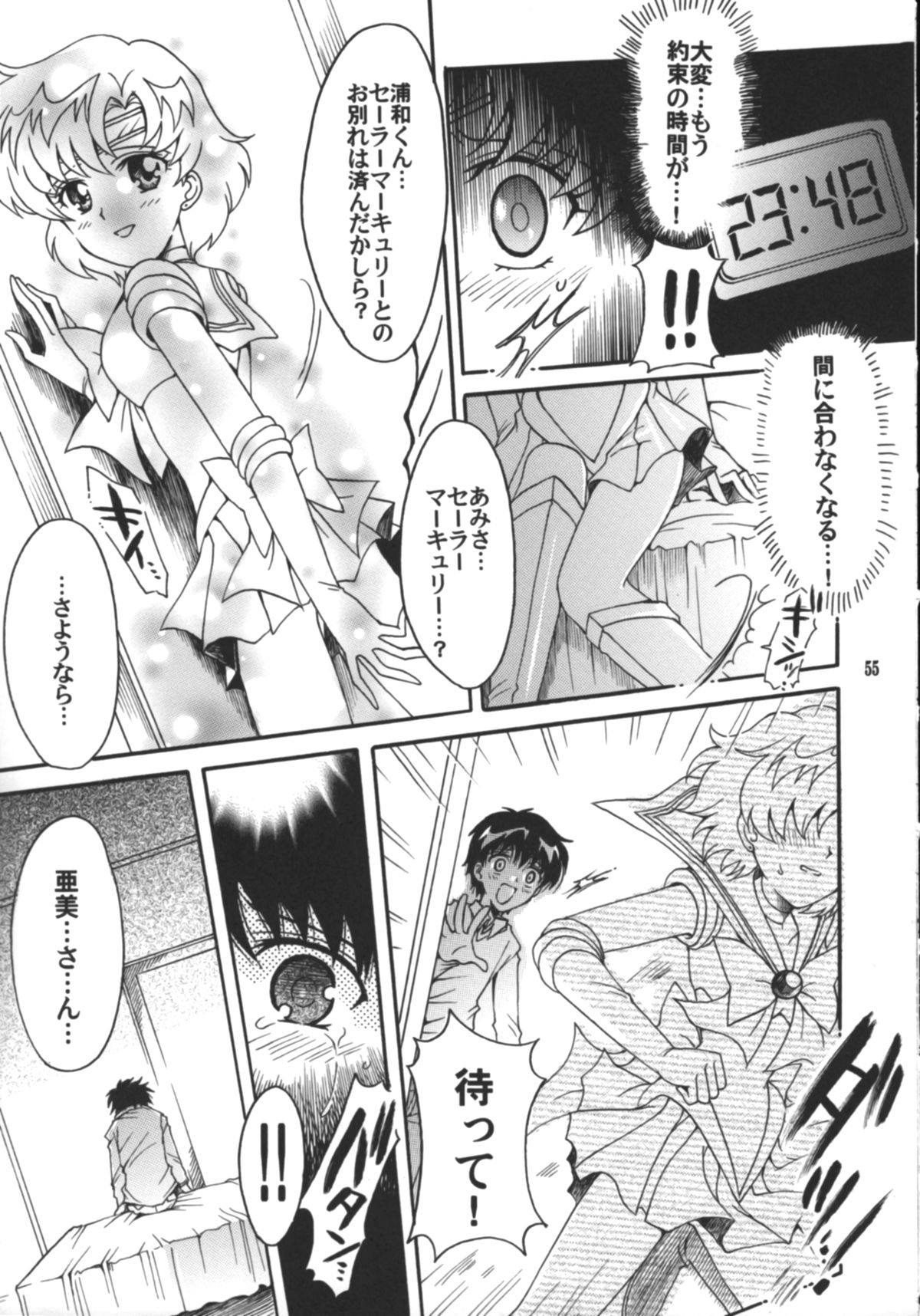 (C75) [Kotori Jimusho (Sakura Bunchou)] Hajimari No Owari, Owari No Hajimari (Sailor Moon) page 56 full