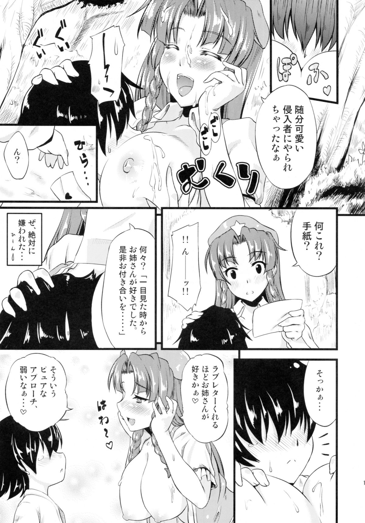 (Reitaisai 8) [from SCRATCH (Johnny)] Monban no Onee-san ga Aite Shite Ageru. (Touhou Project) page 12 full