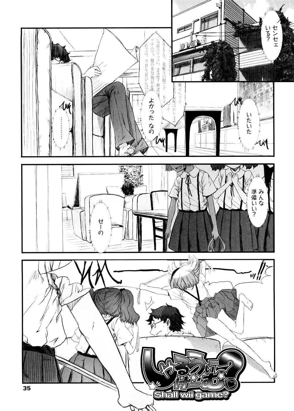 [Sasahara Yuuki] Shall We Game? page 35 full