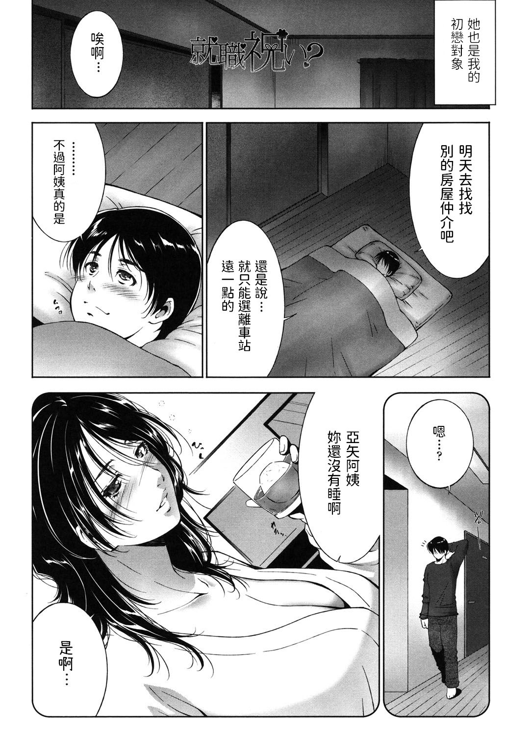 [Touma Itsuki] Shuushoku Iwai? (Okasaretai Hito) [Chinese] [Digital] page 2 full