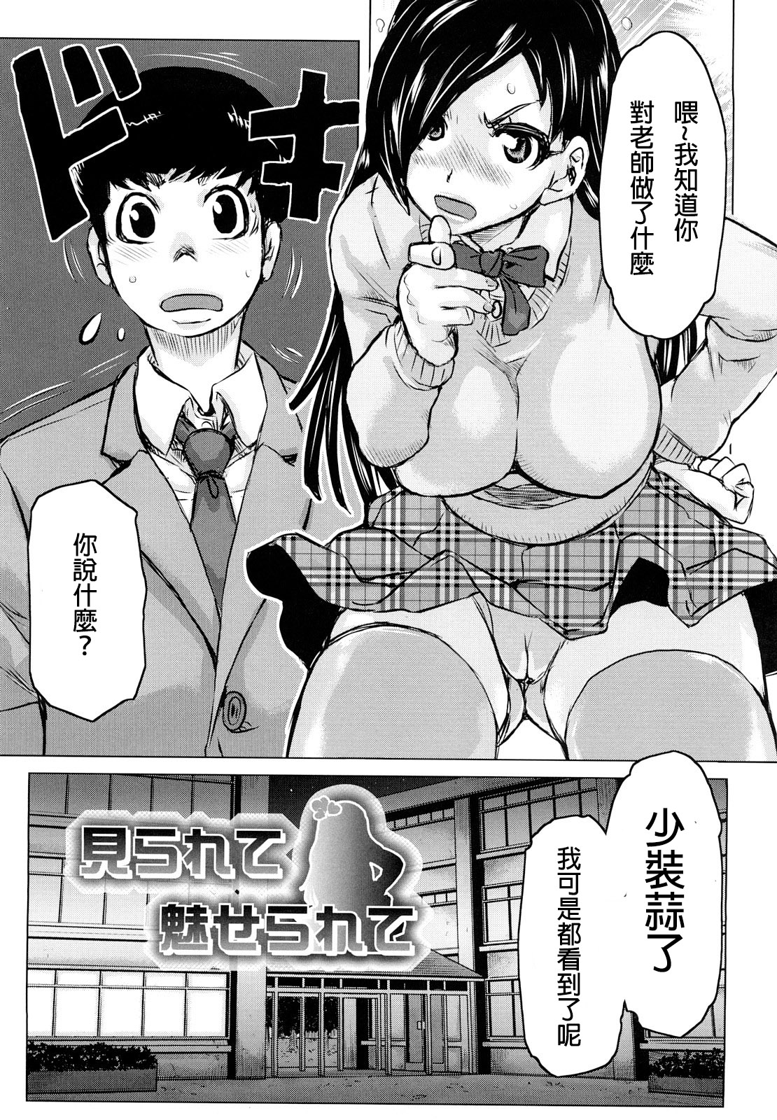 [Kira Hiroyoshi] Mirarete Miserarete (Chijo Wakusei) [Chinese] [前方漢化] page 3 full