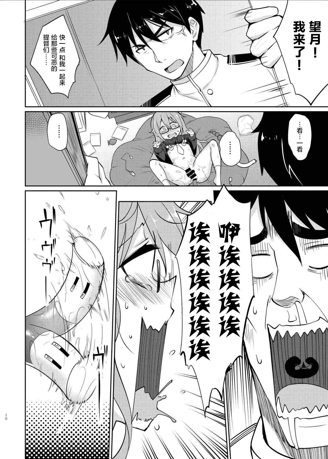 (C89) [LOLI Seiyouken (PANBAI)] Mochizuki Nyan Nyaan (Kantai Collection -KanColle-) [Chinese] [萝莉援助汉化组] page 9 full