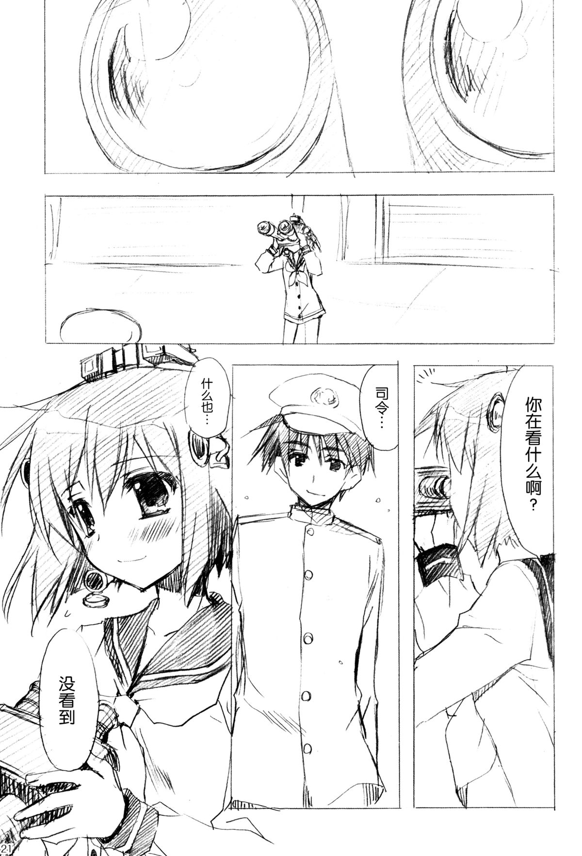 (C87) [Ryuu no Kinyoubi (Ryuga Syo)] Otsukaresama desu Teitoku! (Kantai Collection -KanColle-) [Chinese] [脸肿汉化组] page 22 full