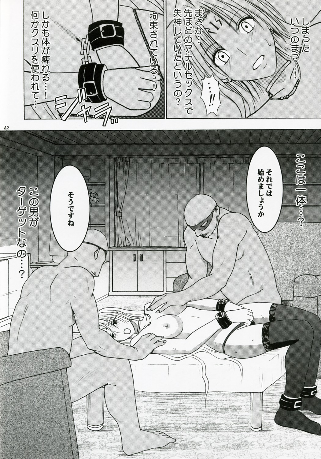 [Crimson Comics (Carmine)] Tsuyoku Kedakai Onna 2 (Black Cat) page 41 full