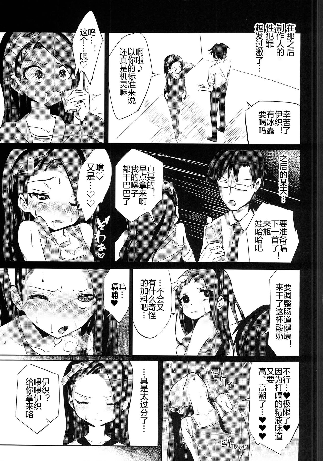 (C87) [Gamenhaji (Noji)] Iori Hakudaku Chuudokushou (THE IDOLM@STER) [Chinese] page 6 full