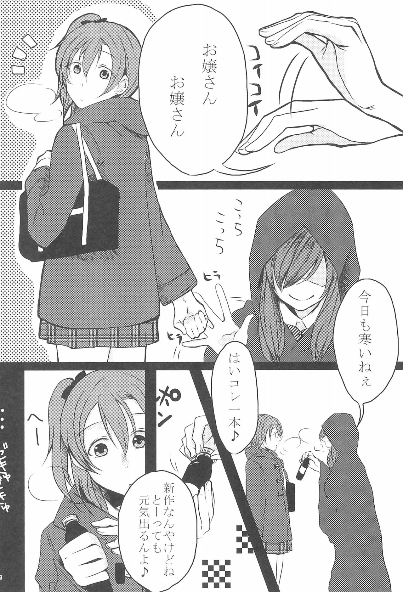 (C85) [Ktra. (Various)] shake in! (Love Live!) page 6 full