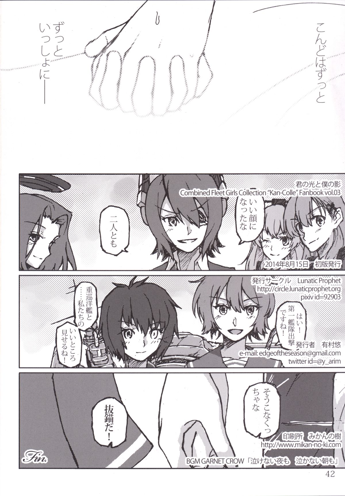 [LUNATIC PROPHET (Arimura Yuu)] Kimi no Hikari to Boku no Kage (Kantai Collection -KanColle-) [Digital] page 42 full