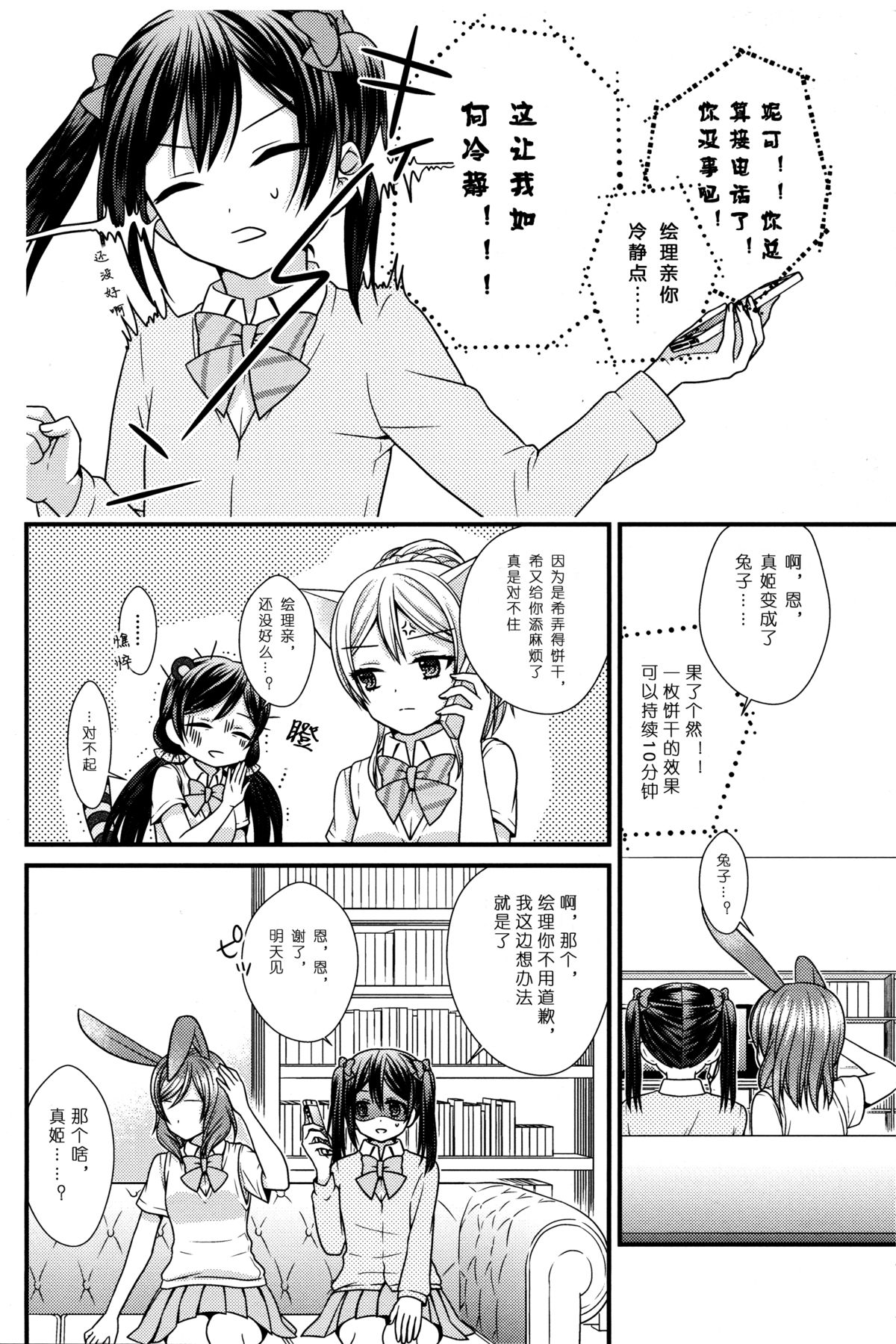 (C88) [ANZUYA (Yamaguchi Kyo)] Animal Panic! (Love Live!) [Chinese] [单干汉化] page 16 full